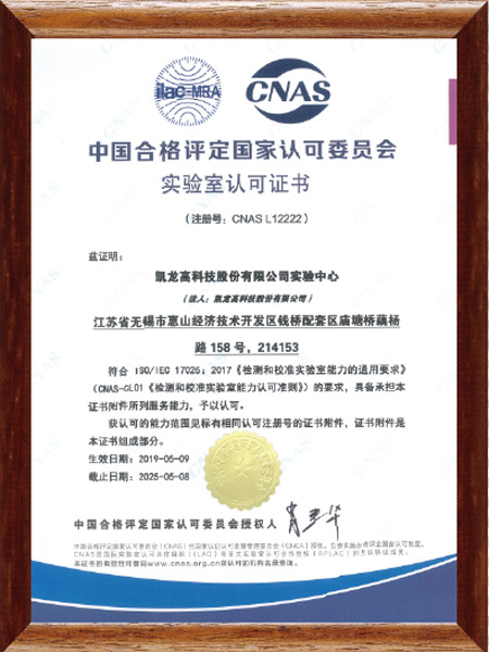 國家認可實驗室（CNAS）