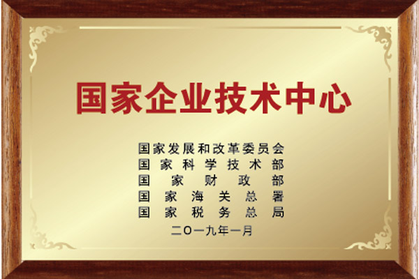 國家企業技術中心